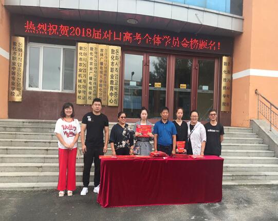 敦化职业技术学院2018年大学录取通知书颁发仪式