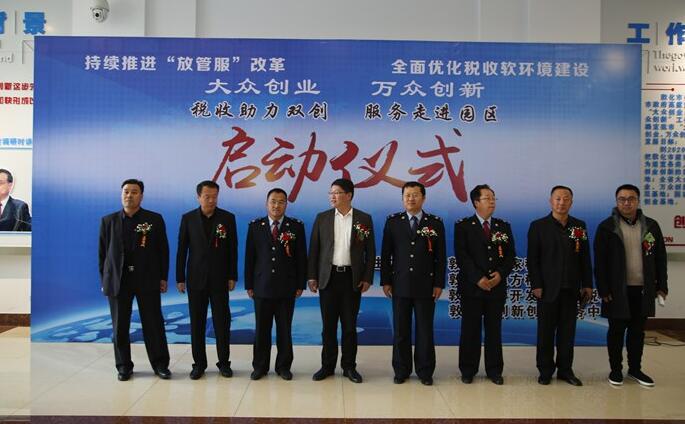 敦化市启动“税收助力双创 服务走进园区”系列活动