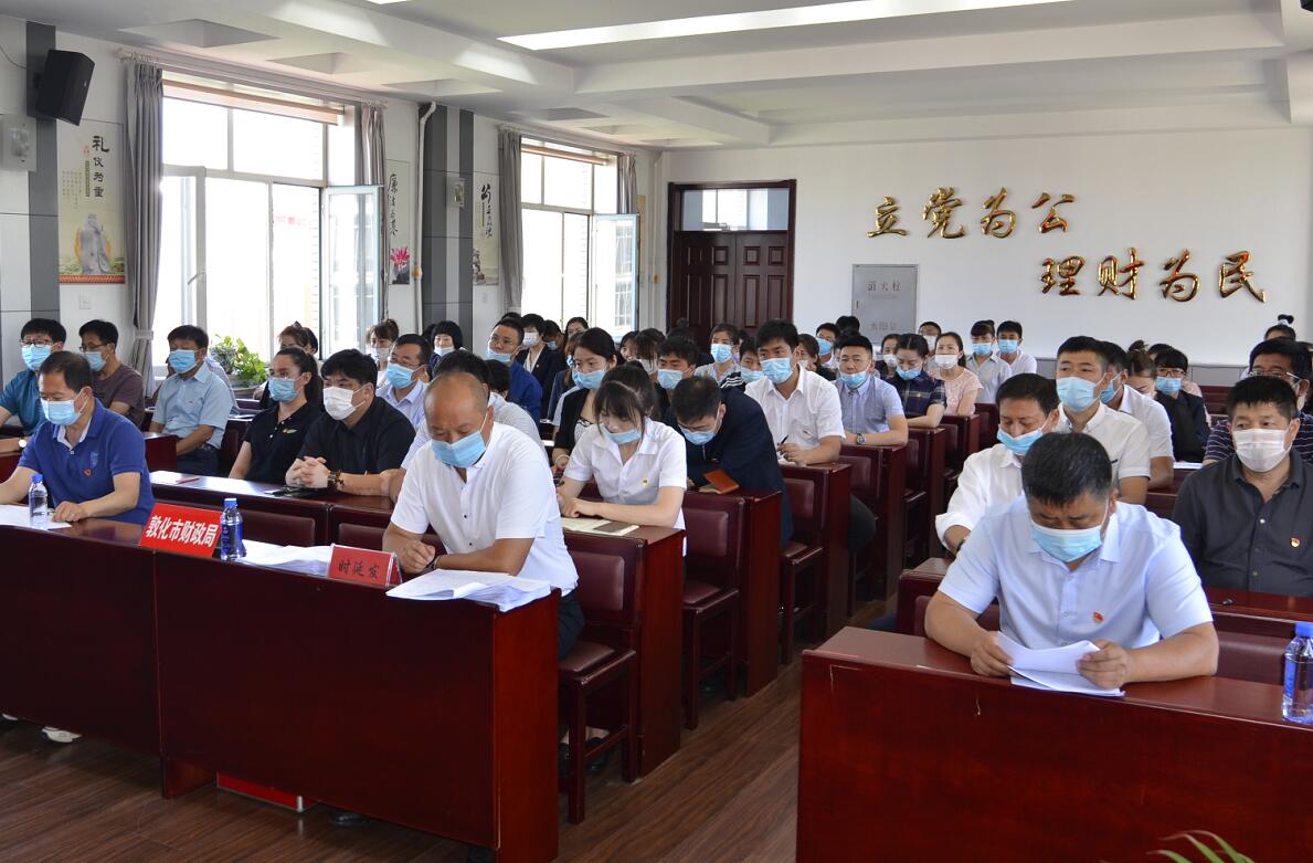 敦化市财政局组织召开巡察工作动员部署会