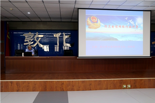 敦化市税务局与市公安局 联合开展防范电信网络诈骗宣传讲座