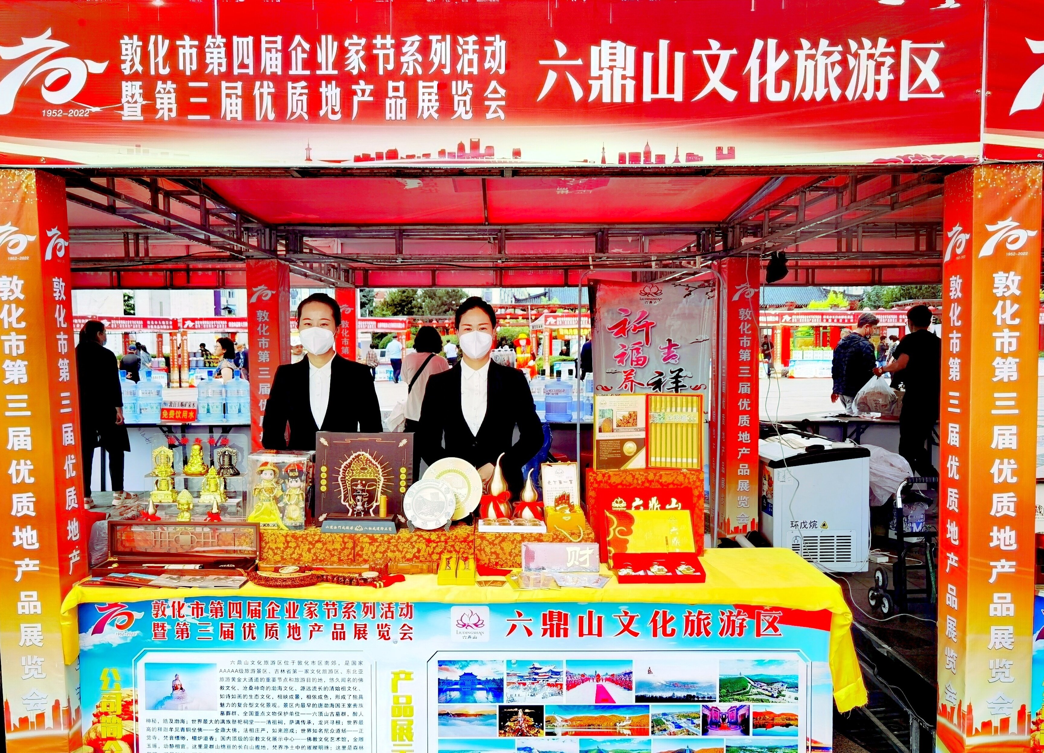 六鼎山文化旅游区亮相敦化市第四届企业家节系列活动暨第三届优质地产品展览会